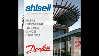 Ключевой партнер Danfoss о компании “Алсель“