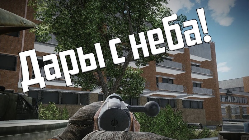 Подарок с небес.