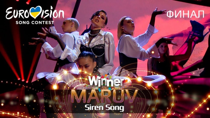 MARUV Siren Song ( Bang ) Финал Национального отбора на Евровидение