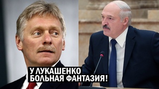Песков сцепился с Лукашенко - Кремль финансирует Отмороженную оппозицию Бацьки - новости
