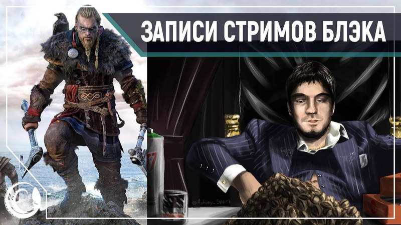 AC: Valhalla, 3, 4 D