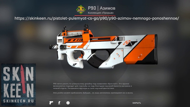P90 Азимов (Немного поношенное) обзор скина КС ГО, Skin