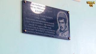 открытие мемориальной доски Егорову А В