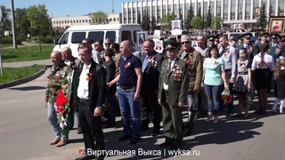 Выкса. Бессмертный полк