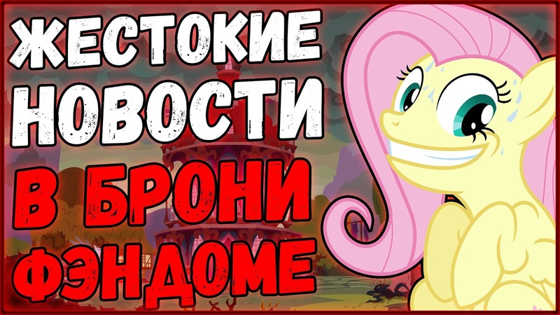 ЖЕСТОКИЕ НОВОСТИ В ФЭНДОМЕ, ,, НОВОСТИ