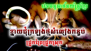 Khmer Magic -  &#