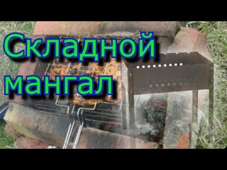 Складной мангал своими руками DIY Besonoff viddeos.