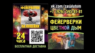 Фейерверк, Батарея салютов TKB879 “Красочное Шоу“