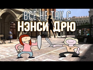 Всё не так с Нэнси Дрю: Призрак Венеции 16+