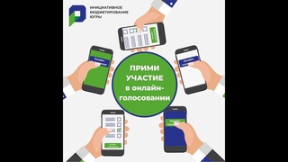 Как зарегистрироваться и проголосовать за проект