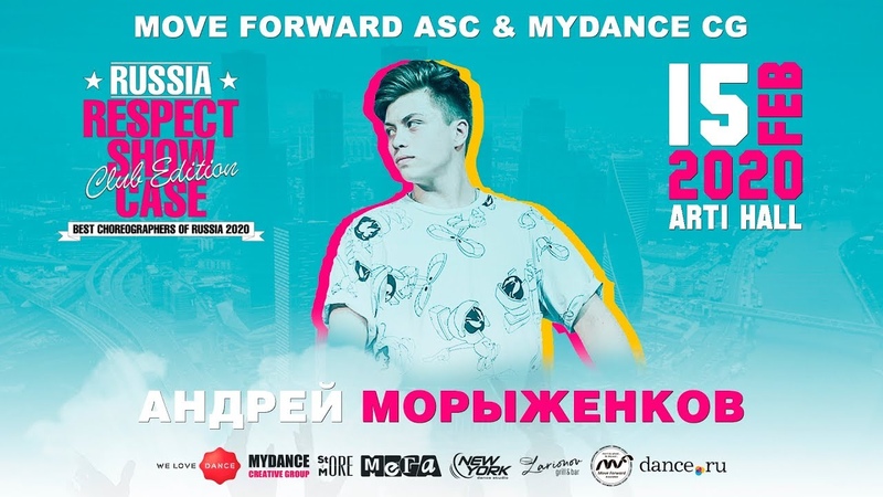 Андрей Морыженков GRAND PRIX, RUSSIA RESPECT SHOWCASE 2020 Club edition FRONT ROW 4