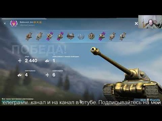 WoT Blitz.БОЙ НА СТ  Magnate   ТАНКИ НА ЗАКАЗ - КАТАЮ С ПОДПИСЧИКАМИ. КОНТЕНТ СТРИМЫ ВИДЕО. WOT