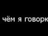 Игорь Терёшин | Ногинск