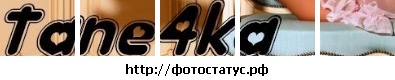 №6, Таня Ткачук, Полонное №6, Таня Ткачук, Полонное