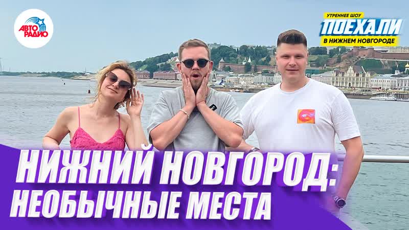 Нижний Новгород: необычные места, караоке на улице,