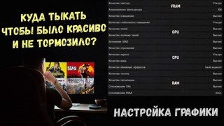 ИДЕАЛЬНЫЙ БАЛАНС! Инструкция по настройке графики в играх.