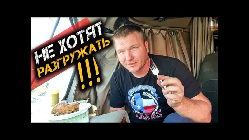 Простоял 3 дня Нет в списках Больше туда не поеду Готовлю и