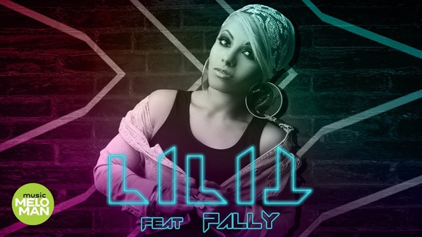 Lilit feat PALLY Вслед за ним ( Official Audio