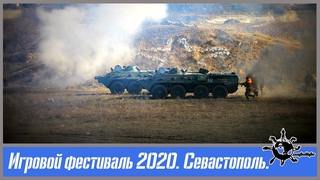 Игровой фестиваль 2020. Севастополь.