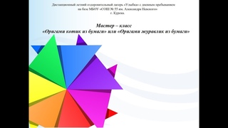 28 07 20 Дистанционный лагерь Улыбка