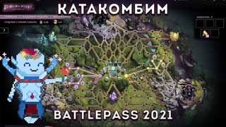 Стрим после Дня Рождения! | Battlepass 2021 Nemestice | Открой их всех!
