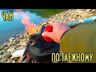 Чай по таежному, рецепт таежного отшельника с комментариями