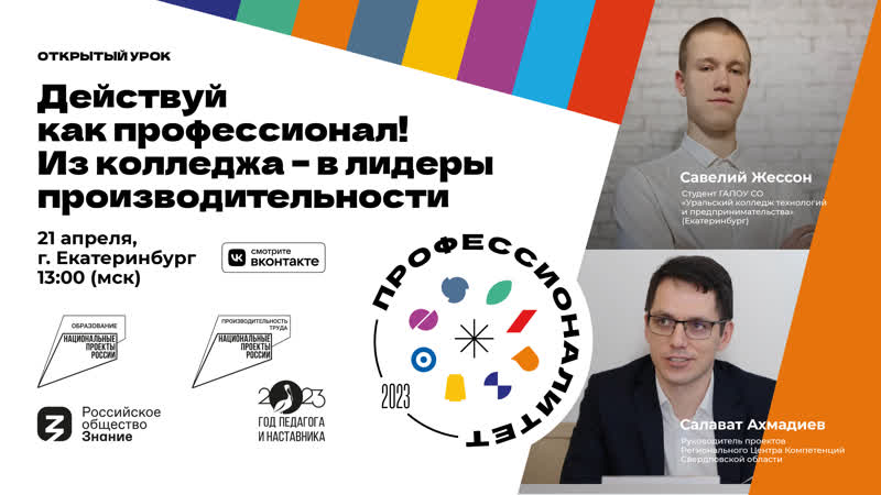 Открытый урок Действуй как профессионал Из колледжа в