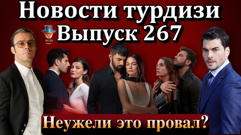 Новости турдизи. Выпуск