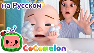 Спокойной Ночи, Малыши! | НОВАЯ СЕРИЯ | CoComelon на русском Детские песенки | Мультики для детей