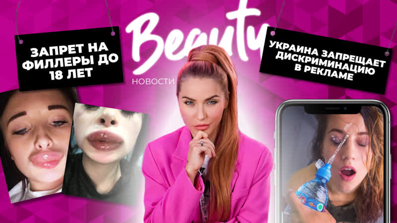Запрет филлеров и дискриминация в