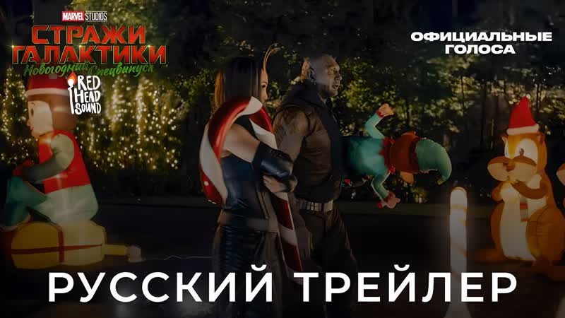(Полный фильм смотрите в Telegram ) Стражи Галактики: