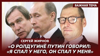 Экс-шпион КГБ Жирнов: Путин упал на пол, катался и выл, как раненый зверь