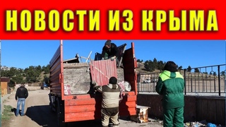 Снос незаконных строений на Ай-Петри, новые санкции, дикие кабаны и другие новости из Крыма.