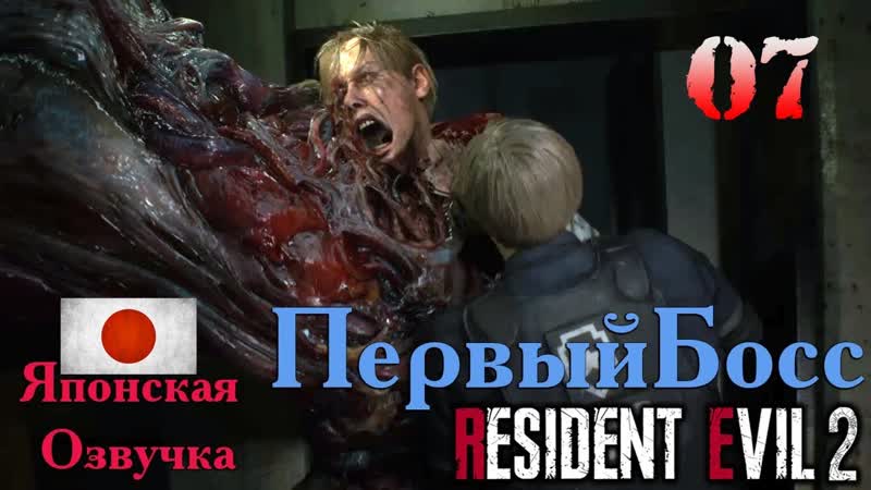 PS4 Resident Evil 2 Remake Японская Озвучка