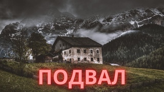Фильм  “Подвал“ - ужасы, триллер