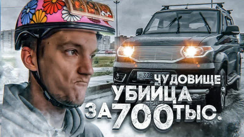 Обзоры автомобилей Мой друг купил ЧУДОВИЩЕ. Уаз