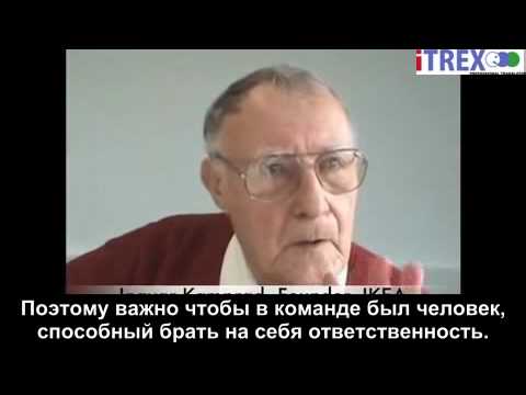 Ингвар Кампрад: Не рискуют только спящие (на