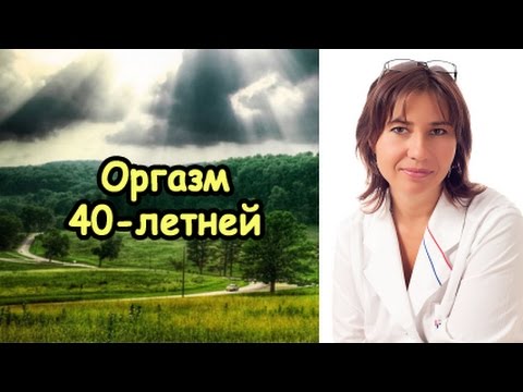 Как 40 летней женщине дать первый