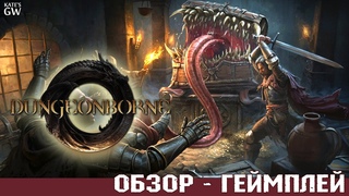 Dungeonborne ➤ЖРЕМ КАКТУС, БОЛЬНО, А НАМ НРАВИТСЯ ➤ПЕРВЫЙ ВЗГЛЯД, ОБЗОР, КООПЕРАТИВ
