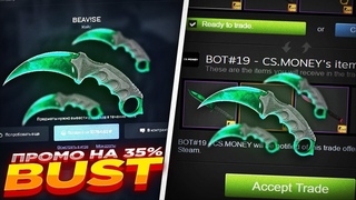 MYCSGO NET - ПРОМОКОД на 35% - BUST I БЕСПЛАТНЫЙ КЕЙС + НОЖ на МАЙКСГО!
