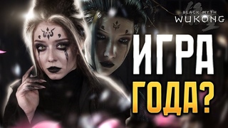 | 8 | STREAM | Black Myth: Wukong - ПОКАЗЫВАЮ МАСТЕР КЛАСС | НОВИНКА ✧ ПРОХОЖДЕНИЕ
