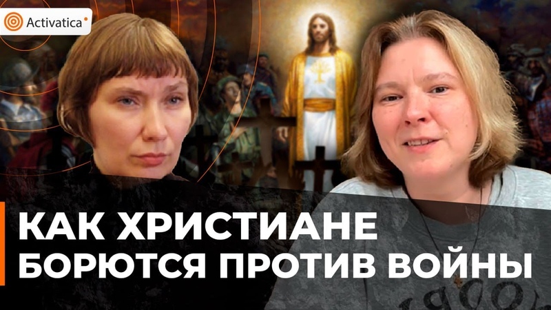 НАТАЛЛЯ ВАСИЛЕВИЧ: Как христиане борются против