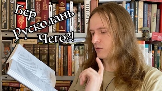 Читаю и недоумеваю: Словарь редких слов и архаизмов русского языка (Рыжкова, Гришина)