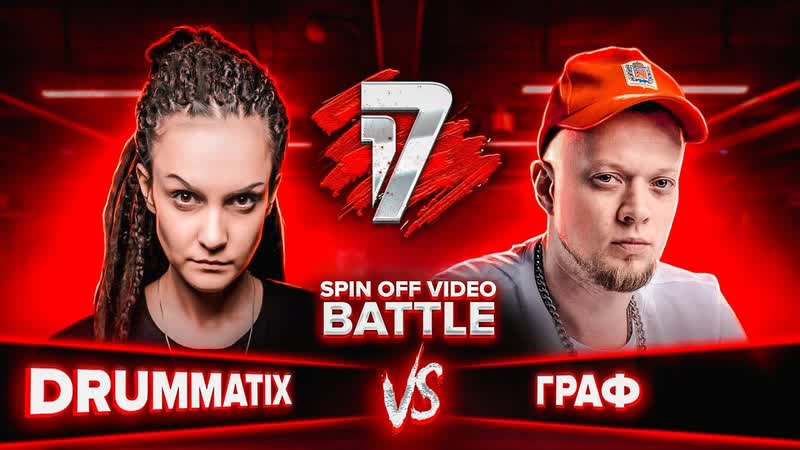 17 IB Spin off Video Battle 1r Drummatix vs.