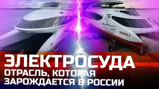 В России появляется новое направление в судостроении - электросуда | Интервью с ректором Корабелки