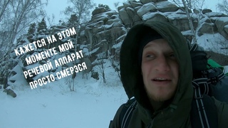 Зимний Урал,ночевка на Шиханах.