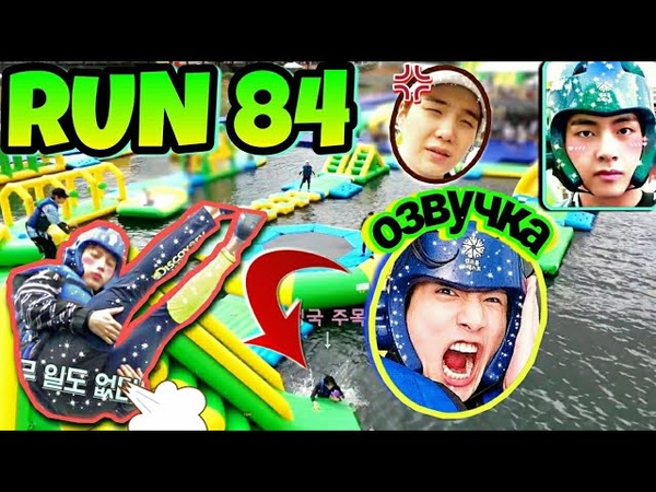 БТС КАЧАЮТ СВОИ НОГИ И НЕРВЫ НА ВОДНЫХ БАТУТАХ, ОЗВУЧКА RUN BTS