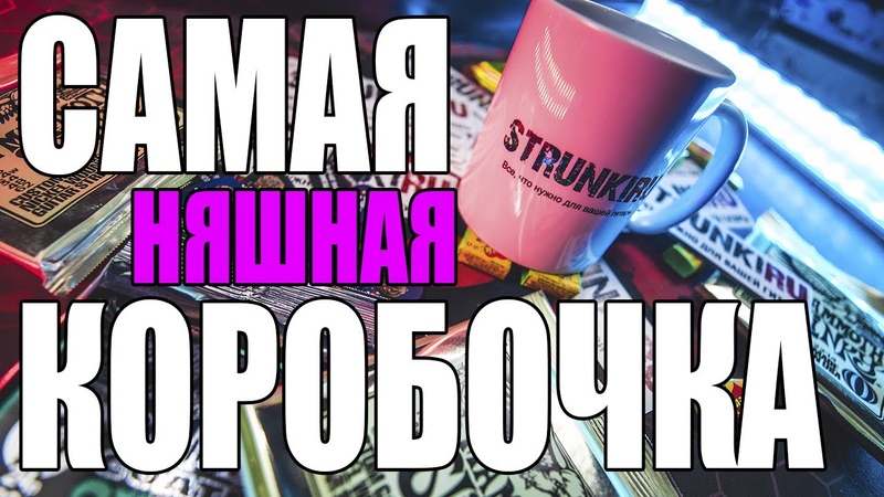 Самая няшная