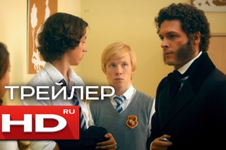 Спасти Пушкина - Русский Трейлер (2017)