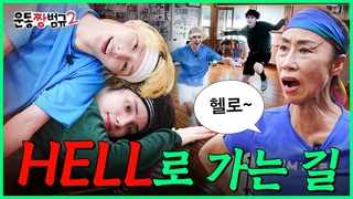 [EN/JP] 미쳐야만 살아남는 할마에의 에어로빅 지옥 | 운동짱범규2